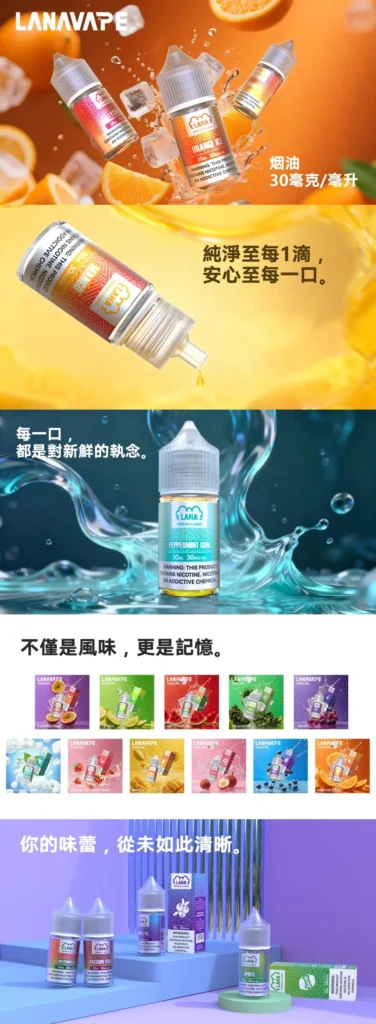 LANA煙油_冰橙口味 LANA煙油_冰橙口味
